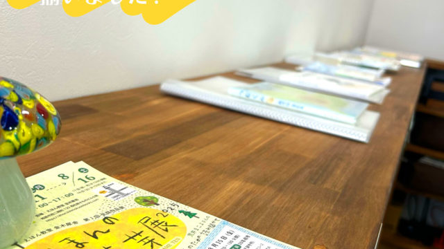 「えほんの花芽展」間近の8月初回クラスでした！【楽しい絵本づくりコース 土曜・はじめの一歩コース2期 土曜・絵のコース】