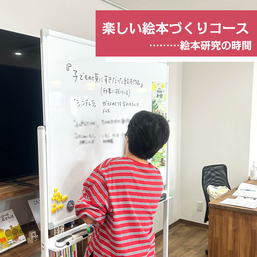 楽しい絵本づくりコース　絵本研究の時間に意見をまとめるこつぶ◎先生