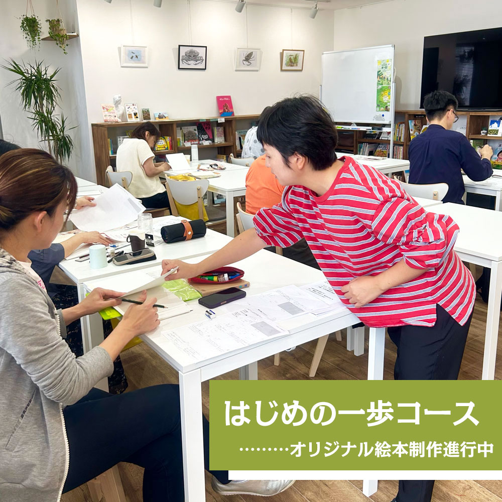 はじめの一歩コース　オリジナル絵本の構造について説明するこつぶ◎先生