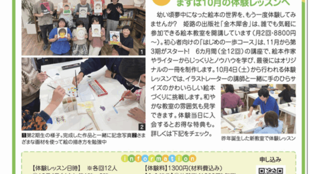 リビング姫路に体験レッスンのお知らせを掲載していただきました！