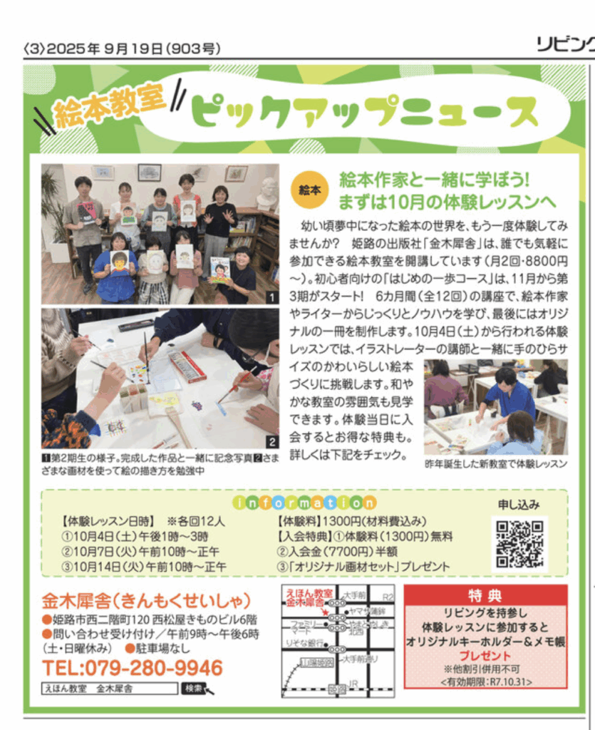 2025年9月19日(903号)に掲載していただいた、絵本教室の記事。