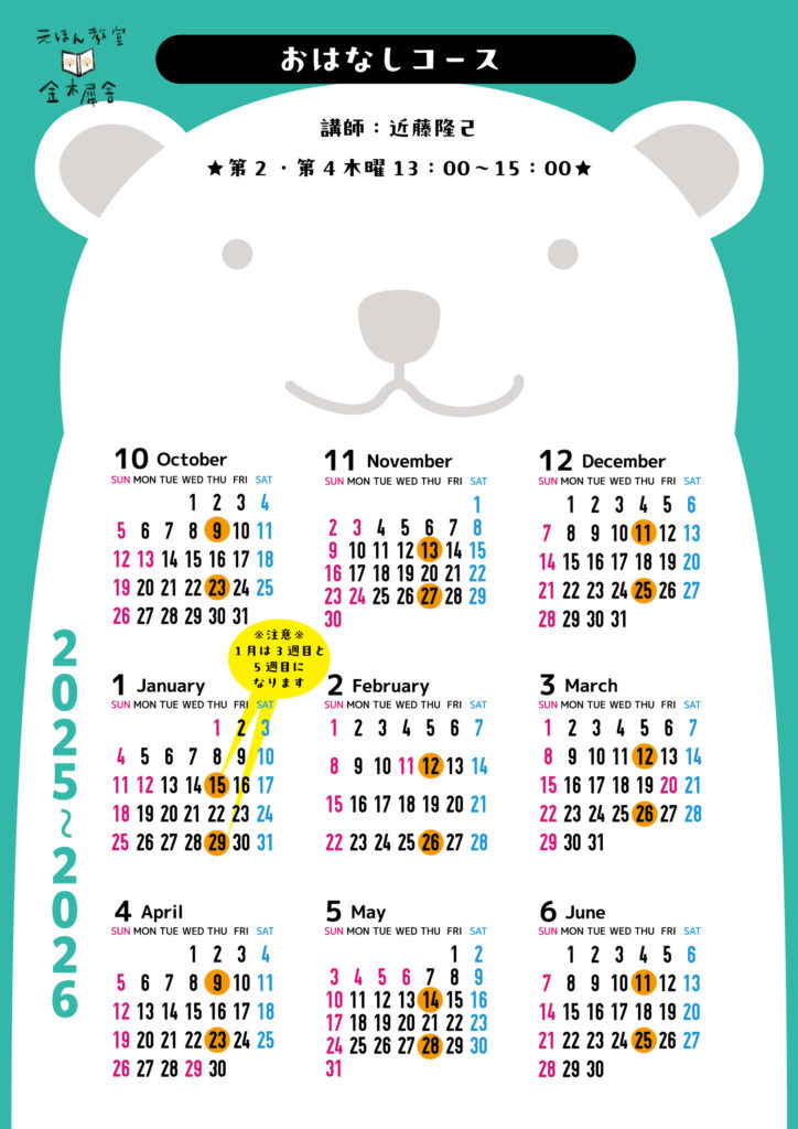 おはなしコース開講スケジュール2025年10月〜2026年6月