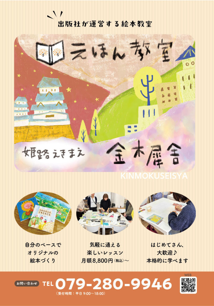 NEW「えほん教室 金木犀舎」パンフレット