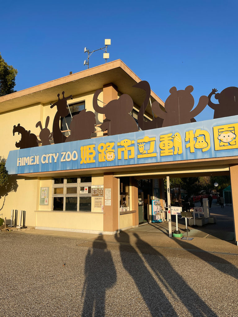 夕方の動物園入り口