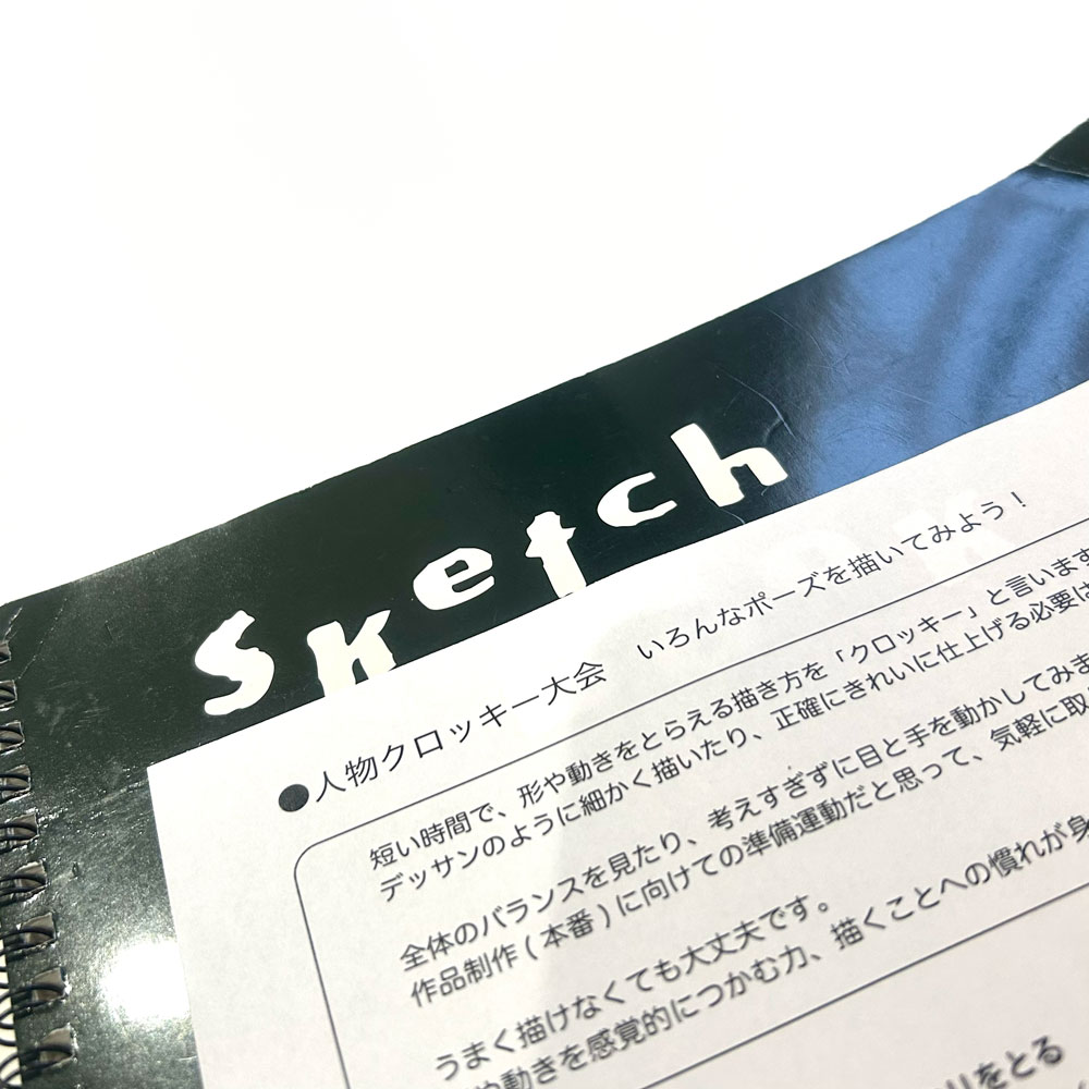 クロッキー大会の資料
