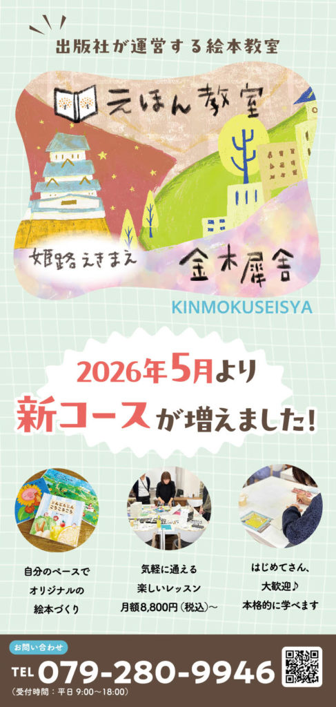 えほん教室金木犀舎パンフレット2026年5月〜
