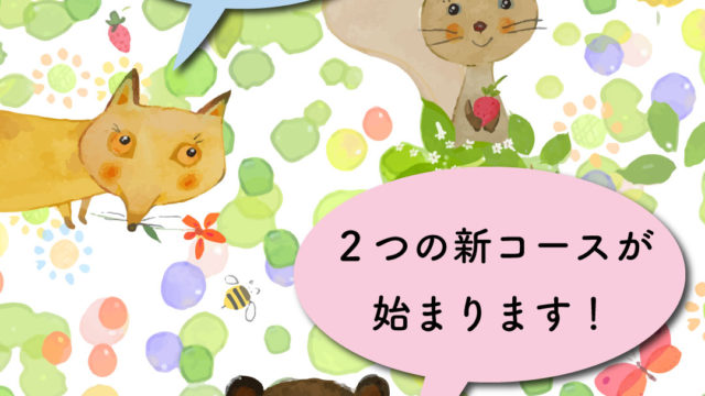 新コースが２つ始まります！
